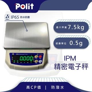 【Polit 沛禮】IPM防水秤 最大秤量7.5kgx感量0.5g(IP65防水防塵 電子秤 磅秤)