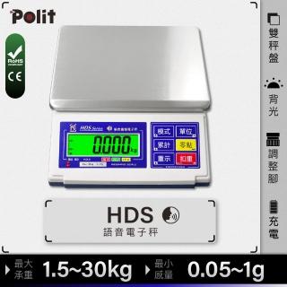 【Polit 沛禮】HDS語音計重秤 最大秤量30kg x感量1g(30kg 語音播報 電子秤 磅秤)