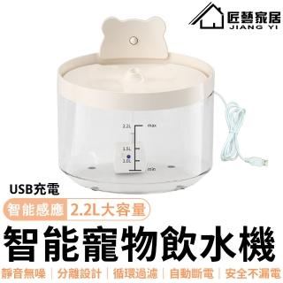 【匠藝家居】寵物飲水機 2.2L 貓咪飲水機 寵物飲水 飲水機(智能感應 自動飲水機 自動水循環/安全衛生)