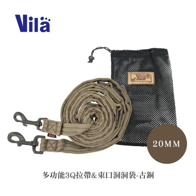 【VILA】20mm多功能3Q拉帶+束口洞洞袋(中小型犬 肩背牽繩 長牽繩 分牽繩 狗牽繩 寵物牽繩 不刮手 三色)