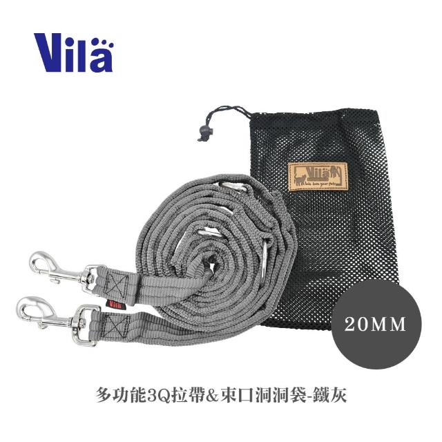 【VILA】20mm多功能3Q拉帶+束口洞洞袋(中小型犬 肩背牽繩 長牽繩 分牽繩 狗牽繩 寵物牽繩 不刮手 三色)