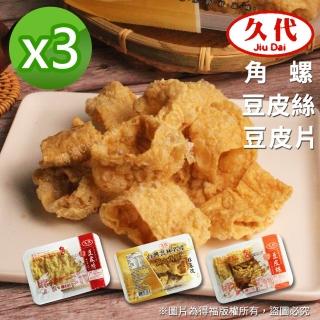 【久代】黃金角螺/豆皮片/豆皮絲 任選3盒(100g/盒)