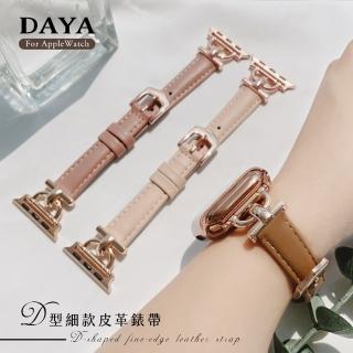 【DAYA】Apple Watch 1-7代/SE 38/40/41mm D型細款皮革錶帶