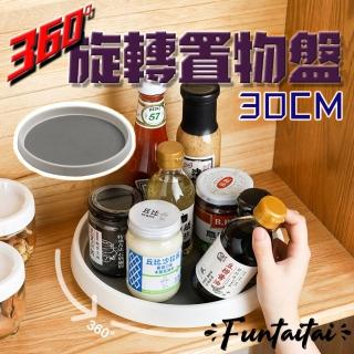【Funtaitai】360度旋轉收納盤(好拿取 多用途)