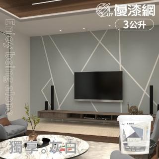 【優漆網】獨享。灰白 Enjoy being alone(3公升裝-風格油漆/乳膠漆推薦配色組)
