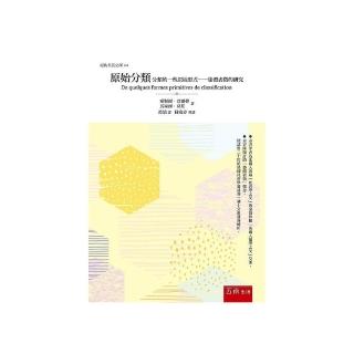 原始分類 ：分類的一些原始形式――集體表徵的研究