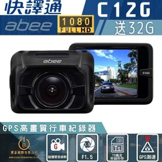 【Abee 快譯通】C12G 前鏡頭高畫質 GPS 行車記錄器(贈32G記憶卡*1)