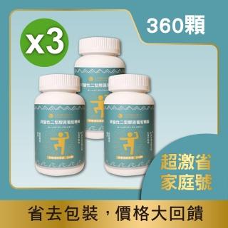 【三井生技】非變性二型膠原葡萄糖胺 120顆/3瓶組(UC2x葡萄糖胺x薑黃x紅藻萃取物)