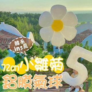 砌氛Kibun 72cm韓系ins小雛菊鋁膜氣球1個(氣球 造型 生日佈置 週歲 收涎 派對)
