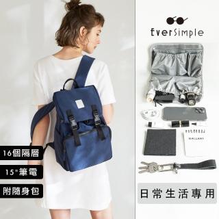 【EverSimple】Reese+Ada+ 日常生活內袋(海軍藍 後背包 附隨身包 台灣製造 輕量 防潑水 皺尼龍 筆電包)