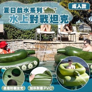 【TAS 極限運動】成人專用 坦克車造型坐騎(坦克泳圈 水上坐騎 造型泳圈 戰車泳圈 充氣泳圈 坦克 戰車 泳池)