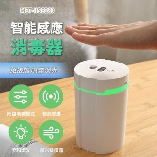 【精準科技】電動噴霧器 酒精噴霧機 氣壓噴霧器 充電消毒機 霧化消毒 280ml(MET-IISS280工仔人)