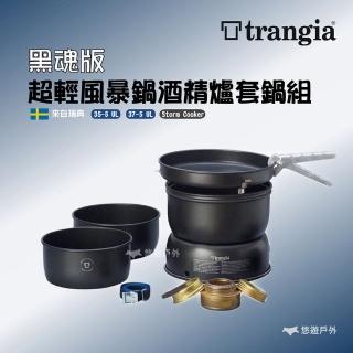 【Trangia】黑魂版 超輕風暴鍋酒精爐套鍋組_37-5 UL(TG140375)