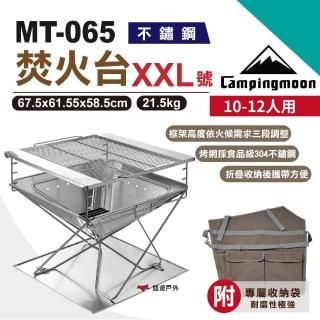 【Campingmoon 柯曼】焚火台XXL號(MT-065)