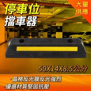 停車擋車器 停車擋板 車位阻擋器 車擋 阻車柵 車止 B-SB50014085(橡塑擋車器 後輪擋止器 限位器)