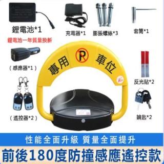 【YA STUDIO】遙控電動專用 停車鎖  車位鎖(加厚防撞 自動升降  感應防水)