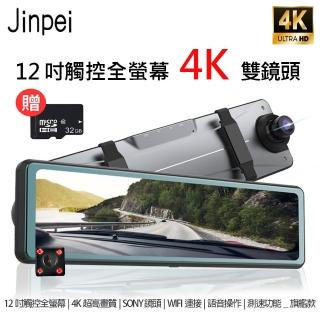 【Jinpei 錦沛】12吋觸控全螢幕、4K超高畫質、SONY 鏡頭、WIFI連接、語音操作、測速功能(贈32GB記憶卡)
