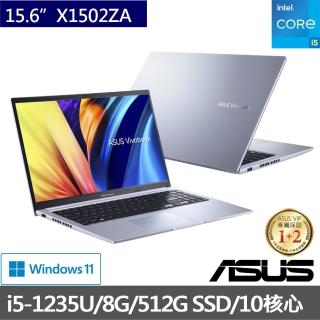 【ASUS獨家筆電包/滑鼠組】VivoBook X1502ZA 15.6吋 10核心輕薄筆電-冰河銀(i5-1235U/8G/512G SSD/W11)