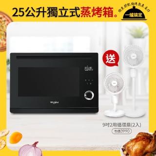 【Whirlpool 惠而浦】WSO2500B 25公升獨立式蒸烤爐送Haier海爾9吋2用循環扇-2入