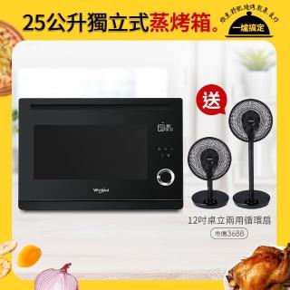 【Whirlpool 惠而浦】WSO2500B 25公升獨立式蒸烤爐送CLAIRE 360度12吋DC遙控桌立兩用循環扇