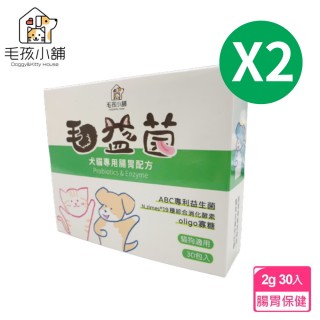 【毛孩小舖】毛益菌 30包/盒 2入組(貓狗消化益生菌 綜合消化酵素 貓狗消化保健 專利益生菌 寵物益生菌)