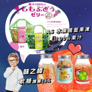 【伴手禮品組】機能軟糖 水果果凍提籃(2入組 葉黃素 益生菌 魚肝油 低卡果凍)