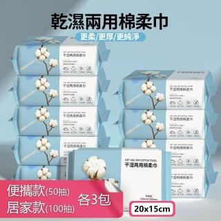 抽取式乾濕兩用增厚棉柔巾 無添加高吸水力拋棄式紙巾(便攜+居家款各3包)