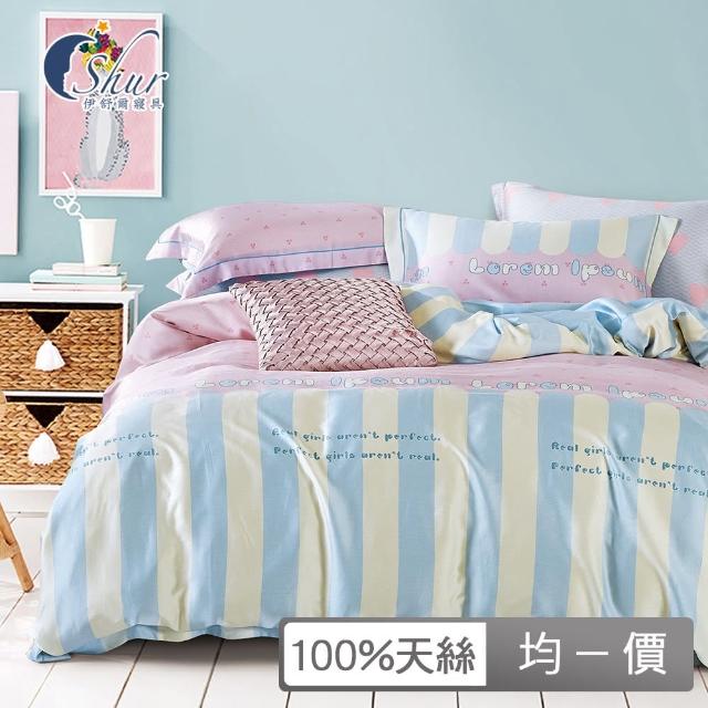 【ISHUR 伊舒爾】贈午安小抱枕1入 100%天絲兩用被床包組(單人 雙人 加大 均一價 多款任選 TENCEL 促銷/ISH)