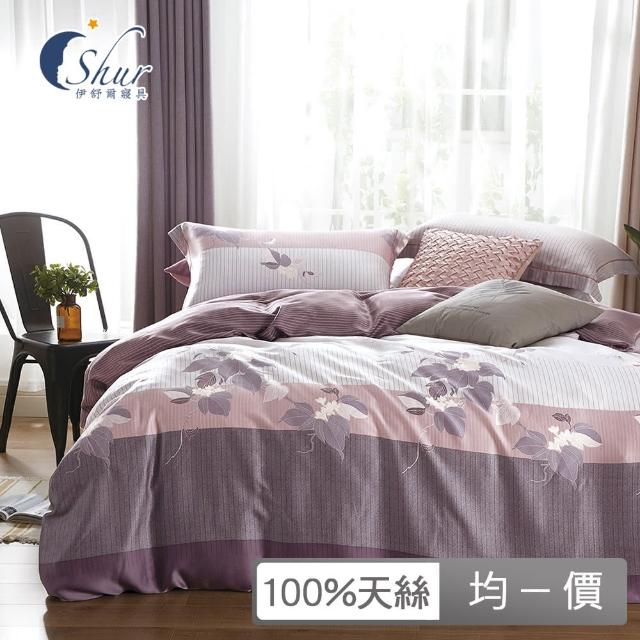 【ISHUR 伊舒爾】贈午安小抱枕1入 100%天絲兩用被床包組(單人 雙人 加大 均一價 多款任選 TENCEL 促銷/ISH)
