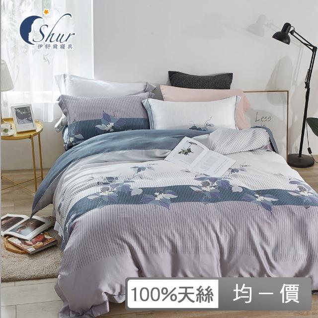 【ISHUR 伊舒爾】贈午安小抱枕1入 100%天絲兩用被床包組(單人 雙人 加大 均一價 多款任選 TENCEL 促銷/ISH)