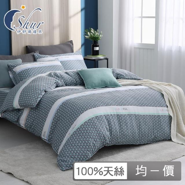 【ISHUR 伊舒爾】贈午安小抱枕1入 100%天絲兩用被床包組(單人 雙人 加大 均一價 多款任選 TENCEL 促銷/ISH)