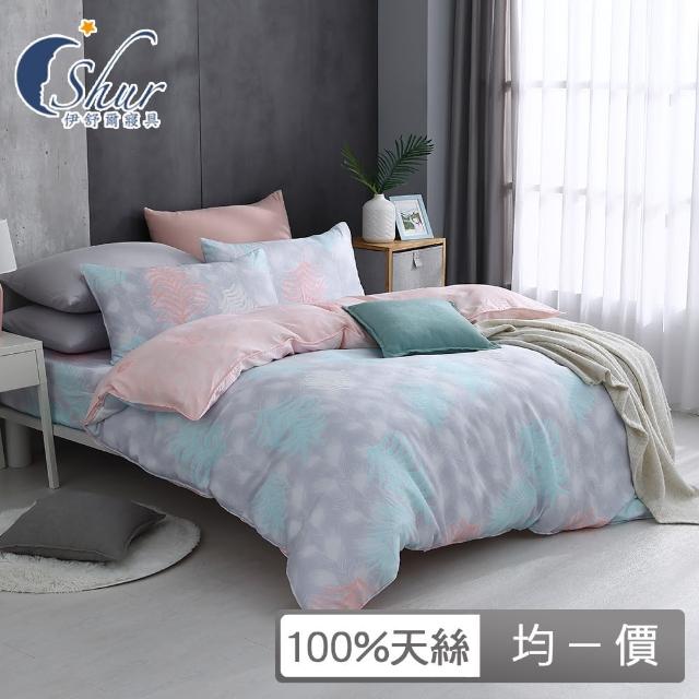 【ISHUR 伊舒爾】贈午安小抱枕1入 100%天絲兩用被床包組(單人 雙人 加大 均一價 多款任選 TENCEL 促銷/ISH)