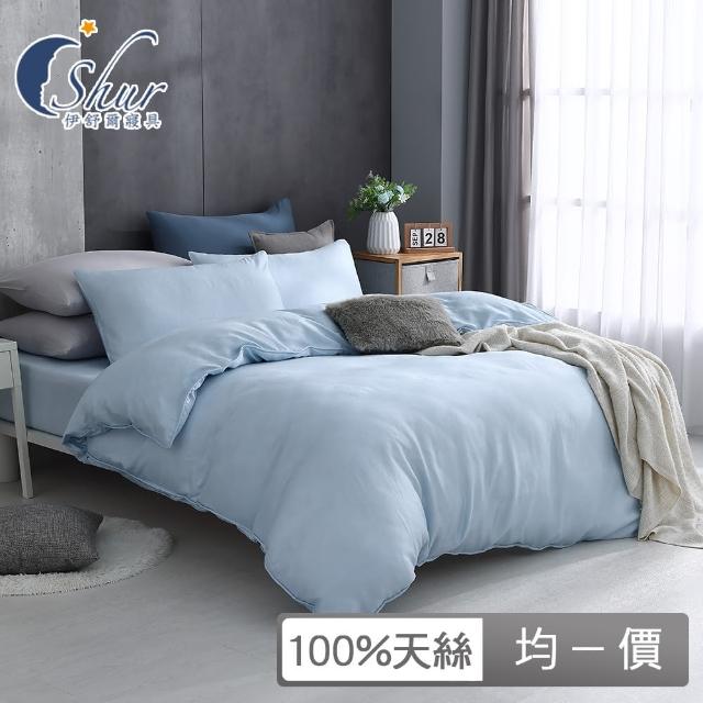 【ISHUR 伊舒爾】贈午安小抱枕1入 100%天絲兩用被床包組(單人 雙人 加大 均一價 多款任選 TENCEL 促銷/ISH)