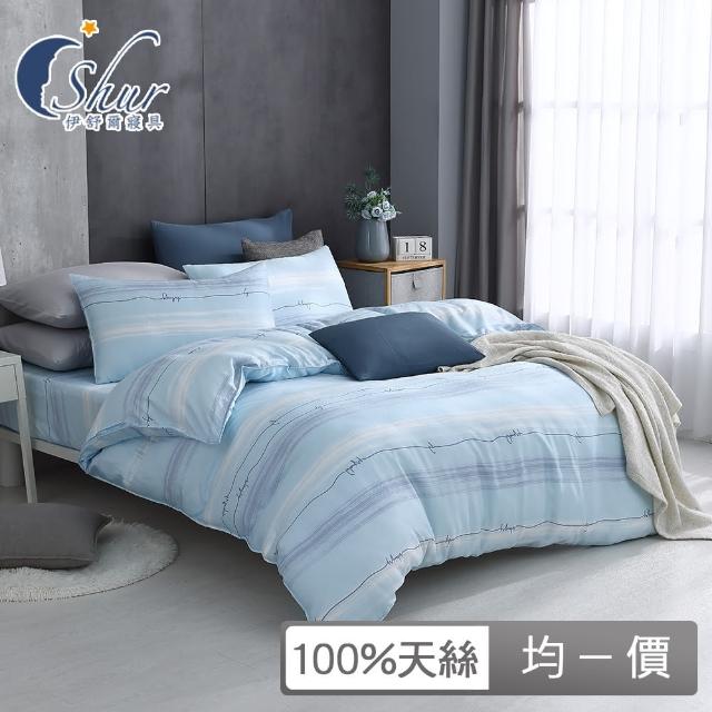 【ISHUR 伊舒爾】贈午安小抱枕1入 100%天絲兩用被床包組(單人 雙人 加大 均一價 多款任選 TENCEL 促銷/ISH)