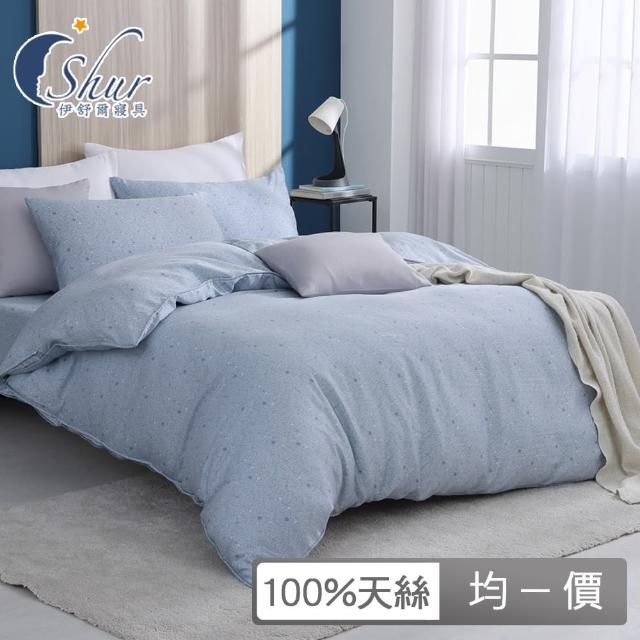 【ISHUR 伊舒爾】贈午安小抱枕1入 100%天絲兩用被床包組(單人 雙人 加大 均一價 多款任選 TENCEL 促銷/ISH)