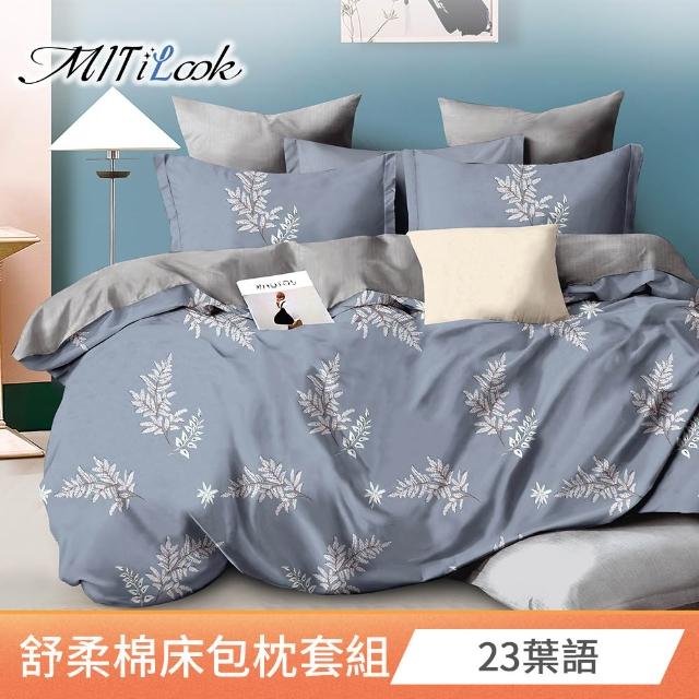 【MIT iLook】台灣製絲柔棉床包枕套組(多款可選-子)