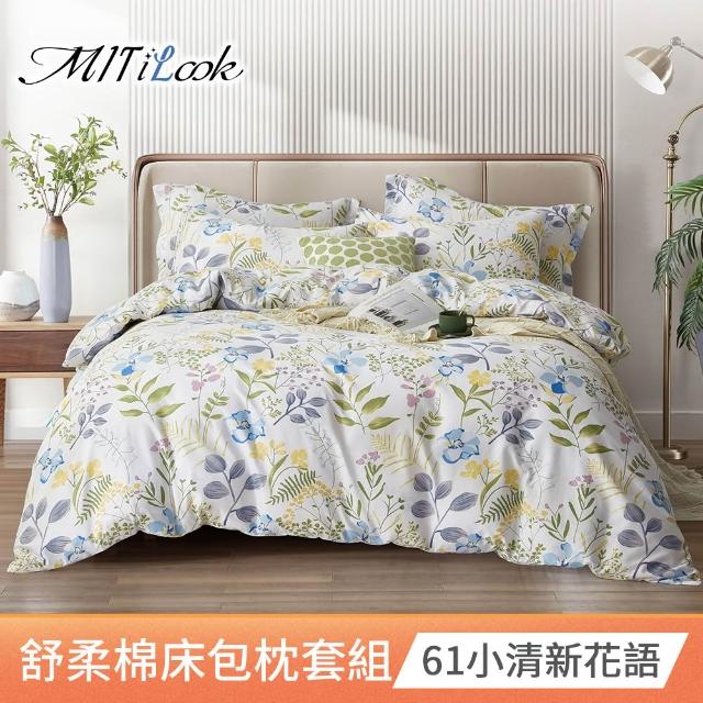【MIT iLook】台灣製絲柔棉床包枕套組(多款可選-子)