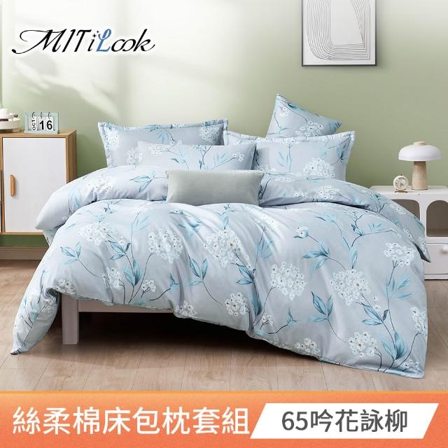 【MIT iLook】台灣製絲柔棉床包枕套組(多款可選-子)