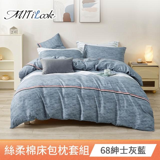 【MIT iLook】台灣製絲柔棉床包枕套組(多款可選-子)