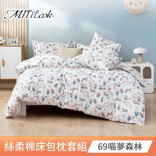 【MIT iLook】台灣製絲柔棉床包枕套組(多款可選-子)