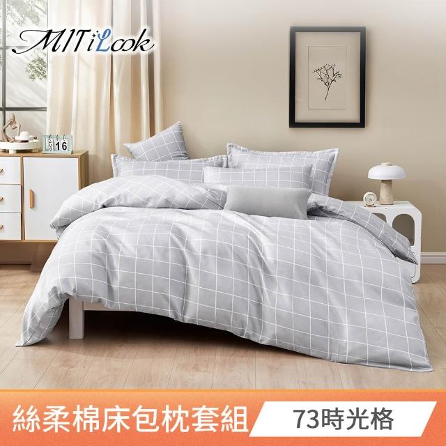 【MIT iLook】台灣製絲柔棉床包枕套組(多款可選-子)