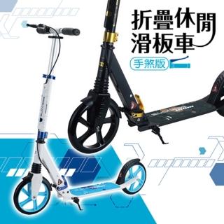 【SUCCESS 成功】手煞版折疊休閒滑板車(滑板車)