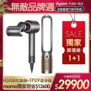 【dyson 戴森】HD08全新版吹風機(桃色)+TP09二合一甲醛偵測空氣清淨機(鎳金色)1+1超值組