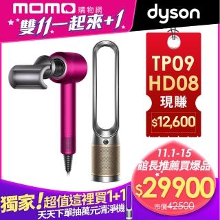 【dyson 戴森】HD08全新版吹風機(全桃色)+TP09二合一甲醛偵測空氣清淨機(鎳金色)1+1超值組