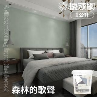 【優漆網】森林的歌聲 A distant song from the forest(1公升裝-風格油漆/乳膠漆推薦配色)
