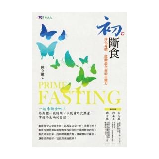 初斷食：淨化身體，啟動最全面的自癒力