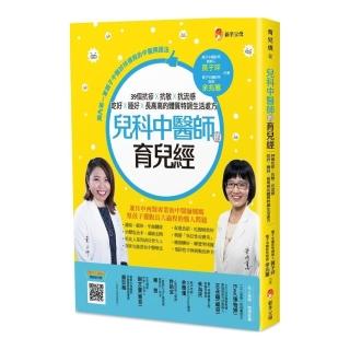 兒科中醫師的育兒經