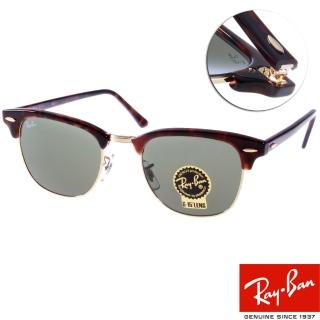 【RayBan 雷朋】人氣經典Clubmaster眉框款(琥珀#RB3016 W0366-51mm)