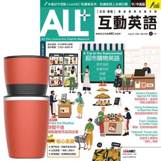 【希伯崙】ALL+互動英語1年12期（電腦互動學習下載序號卡+朗讀CD）贈 304不鏽鋼手搖研磨咖啡隨行杯