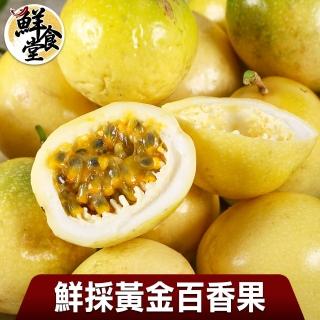 【鮮食堂】清新酸甜黃金百香果2箱(1.8kg/箱)
